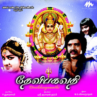 M. S. Viswanathan - Devi Bagavathy (Original Motion Picture Soundtrack)