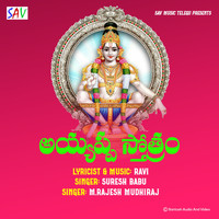 Suresh Babu - Ayyappa sthothram
