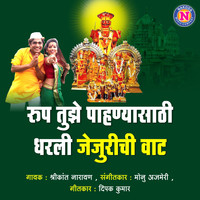 Shrikant Narayan - Rup Tujhe Pahnyasathi Dharli Tujhi Vaat