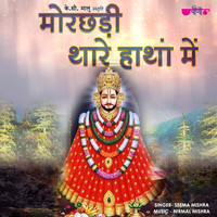 Seema Mishra - Mor Chhadi Thare Hathan Me