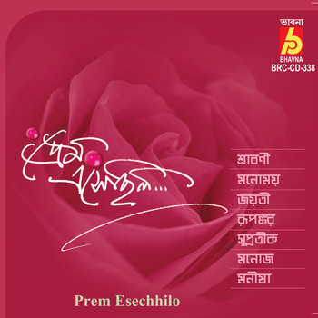 Various Artists - Prem Esechhilo