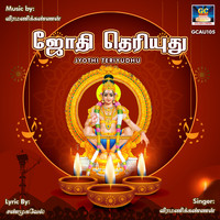 Veeramanikannan - Jyothi Teriyudhu
