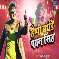 Alok Kumar - Happy Birthday Pawan Singh