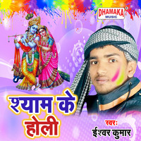 Ishwar Kumar - Shyam Ke Holi