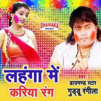 Guddu Rangila - Lahanga Me Kariya Rang