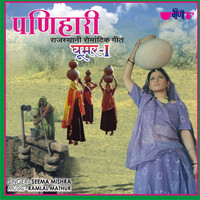 Seema Mishra - Panihari