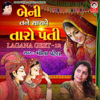 Meena Patel - Beni Tane Sachve Taro Pati Lagana Geet, Pt. 12
