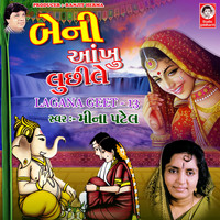 Meena Patel - Beni Aakhu Luchi Le Lagana Geet, Pt. 13