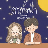 Gor - ดาวทั้งฟ้า (Acoustic Version)