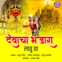 Rahul Shinde - Devacha Bhandara Lau Ya