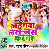 Pawan Singh - Lahangwa Las Las Karta