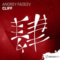 Andrey Fadeev - Cliff