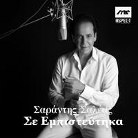 Sarantis Saleas - Se Ebisteftika