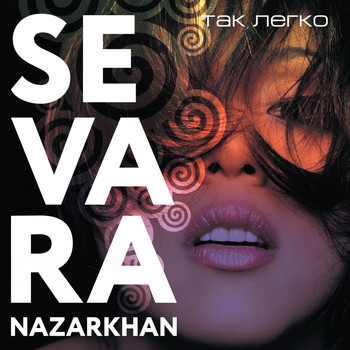 Sevara Nazarkhan - Так легко