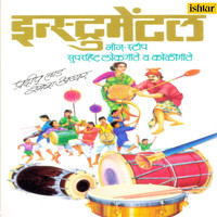 Pradeep Lad - Non Stop Superhit Lokgeet & Koligeet (Instrumental Version)