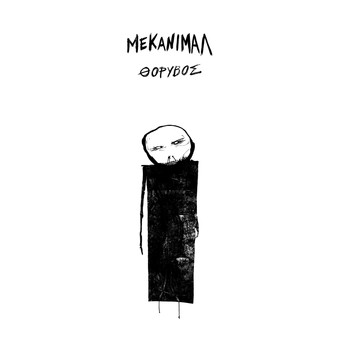 Mechanimal - Thorivos (Explicit)