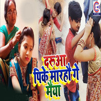 Jay Shree - Daruaa Pike Marahau Ge Maiya
