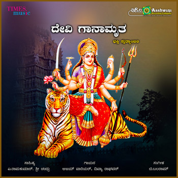 Various Artists - Devi Gaanaamrutha