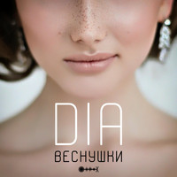 Dia - Веснушки (Explicit)
