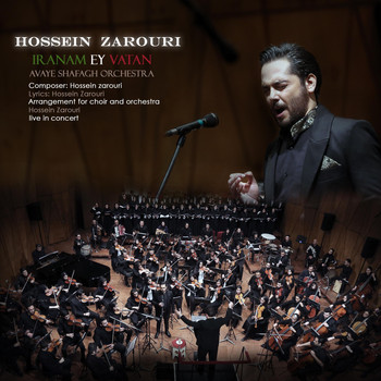 Hossein Zarouri - Iranam Ey Vatan (Live) [feat. Avaye Shafagh Orchestra]