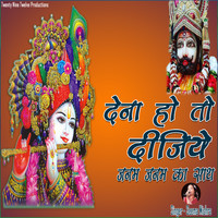 Seema Mishra - Dena Ho Toh Dijiye - Single