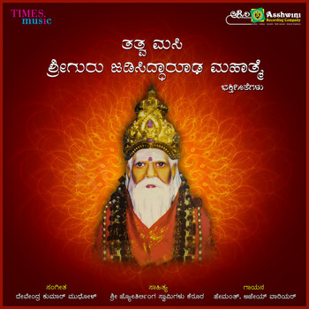 Various Artists - Tatva Masi Sri Guru Jadisidharuda Mahathme