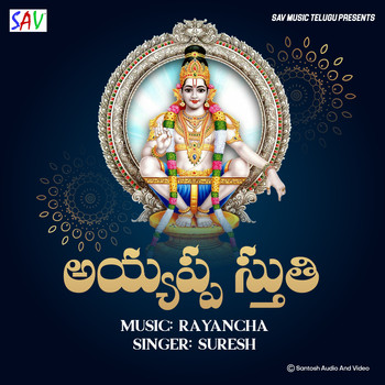 Suresh - Ayyappa Sthuthi
