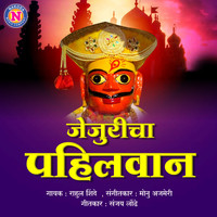 Rahul Shinde - Jejuricha Pahilwan