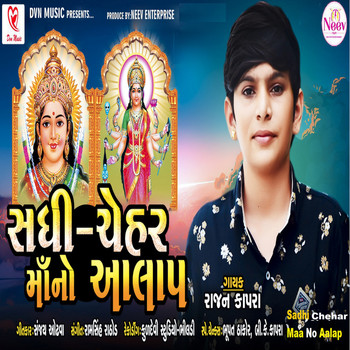 Rajan Kapra - Sadhi Chehar Maa No Aalap