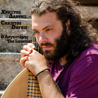 Christos Davris - Ο Λαγουτάρης