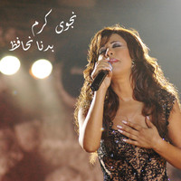 Najwa Karam - Badna Nhafez