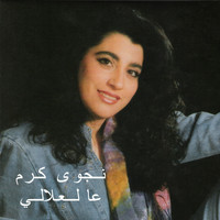 Najwa Karam - Aal Aalali