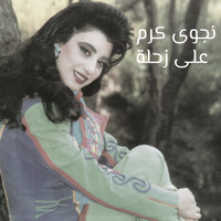 Najwa Karam - Aala Zahli