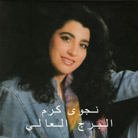 Najwa Karam - El Berj El Aali