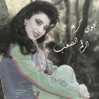 Najwa Karam - El Raqem El Saab