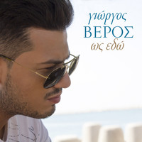 Giorgos Veros - Os Εdο