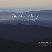 Sakurako - Another Story〜もうひとつの物語