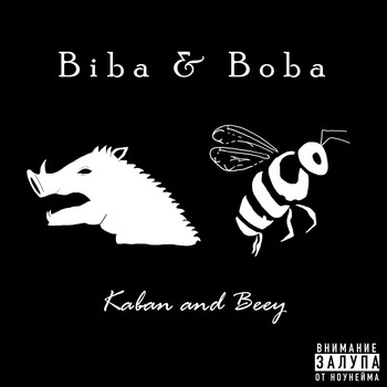 Kaban and Beey - Biba & Boba (Explicit)