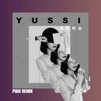 Yussi - 与我同去 (Piah Remix)
