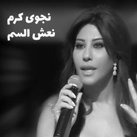 Najwa Karam - Na3ch L Samm
