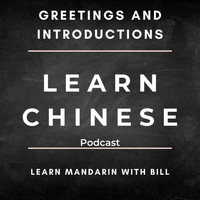 Chinese Languagecast - Learn Chinese Podcast: Greetings and Introductions (Learn Mandarin with Bill)