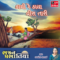 Damyanti Bardai - Kachi Re Kaya Vira Tari