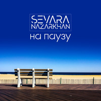 Sevara Nazarkhan - На паузу