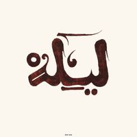 Innov Gnawa - El Ghaba