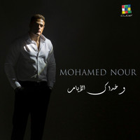Mohamed Nour - Wakhdak El Ayam