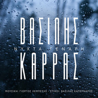Vasilis Karras - Nihta Genari (Explicit)
