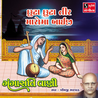 Khimji Bharvad - Chhuta Chhuta Tir Maroma Bhaiji