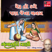 Khimji Bharvad - Meru To Dage Pan Jena Manda