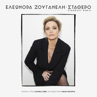 Eleonora Zouganeli - Stathero (Stardust Remix)