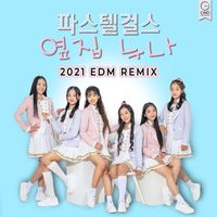 Pastel Girls - Next Door's Sister (2021 EDM REMIX)